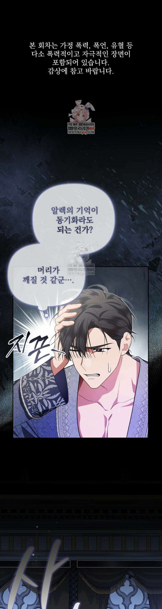 남편이 빙의한 주인공이다 16화 1