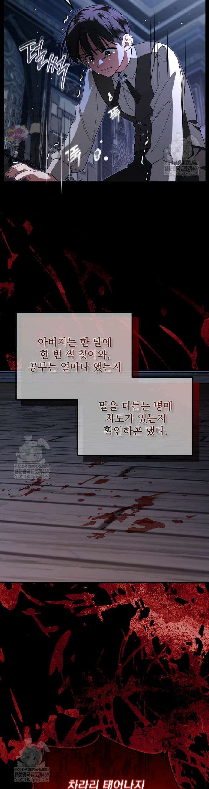 남편이 빙의한 주인공이다 16화 5