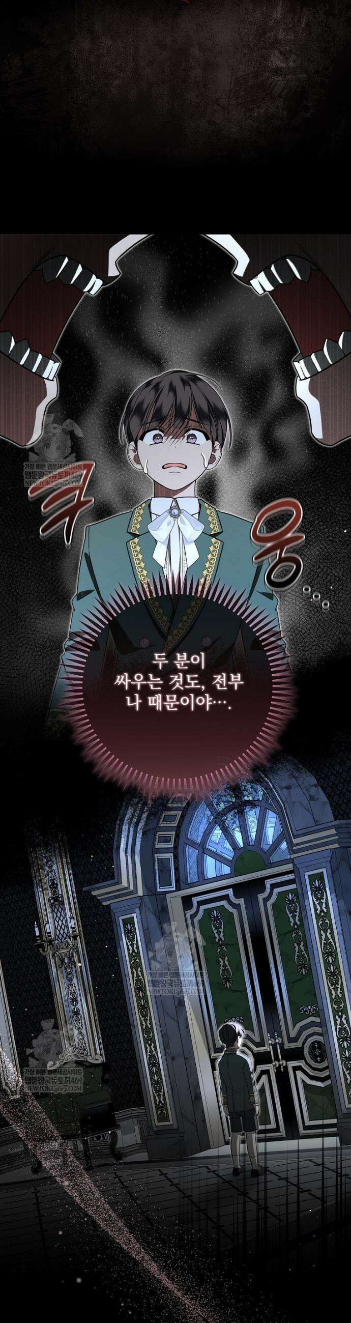 남편이 빙의한 주인공이다 16화 11