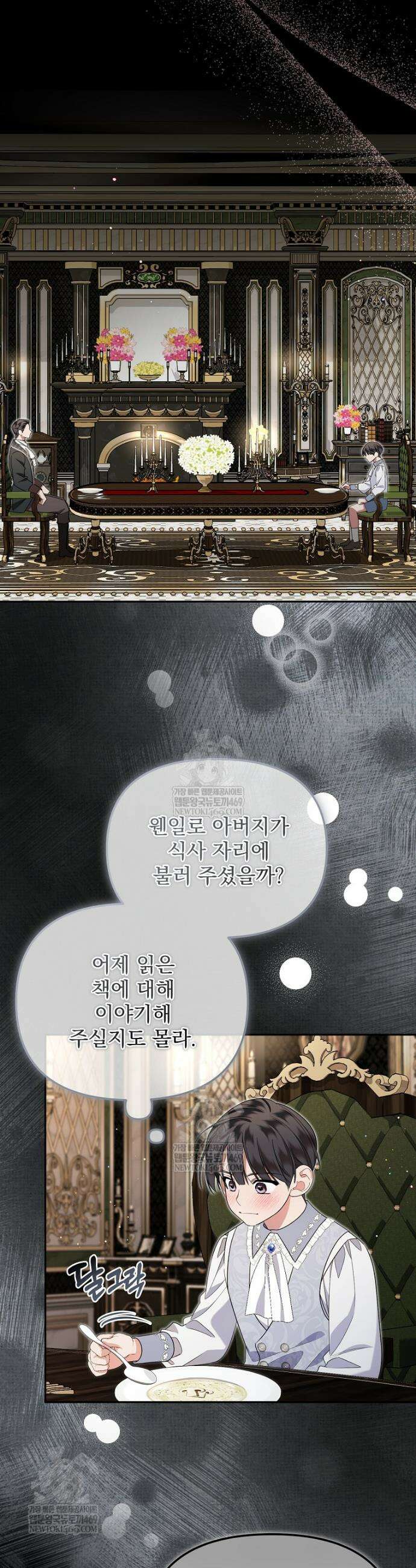 남편이 빙의한 주인공이다 16화 12