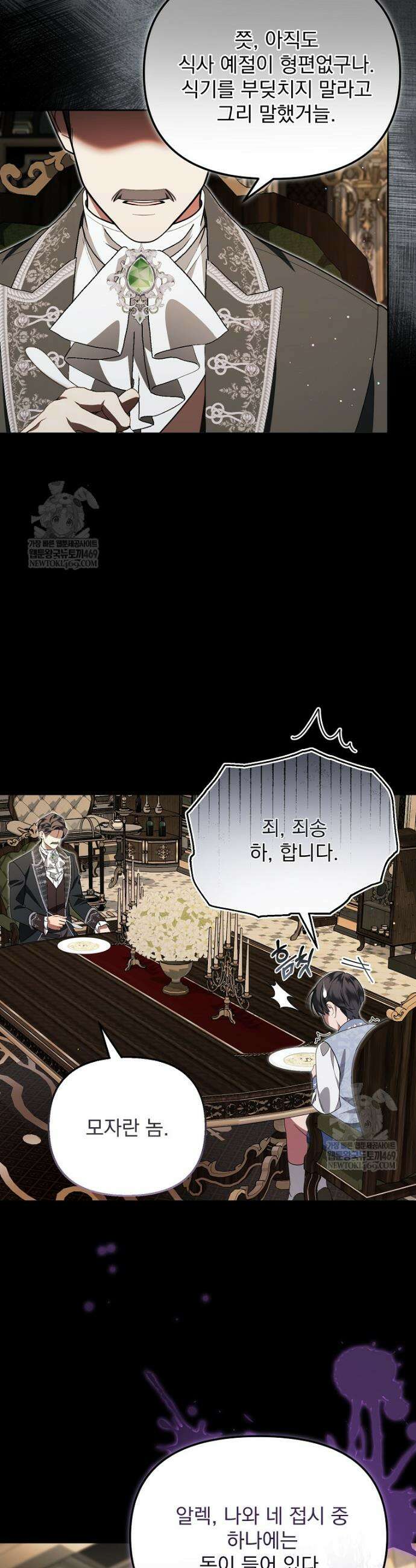 남편이 빙의한 주인공이다 16화 13