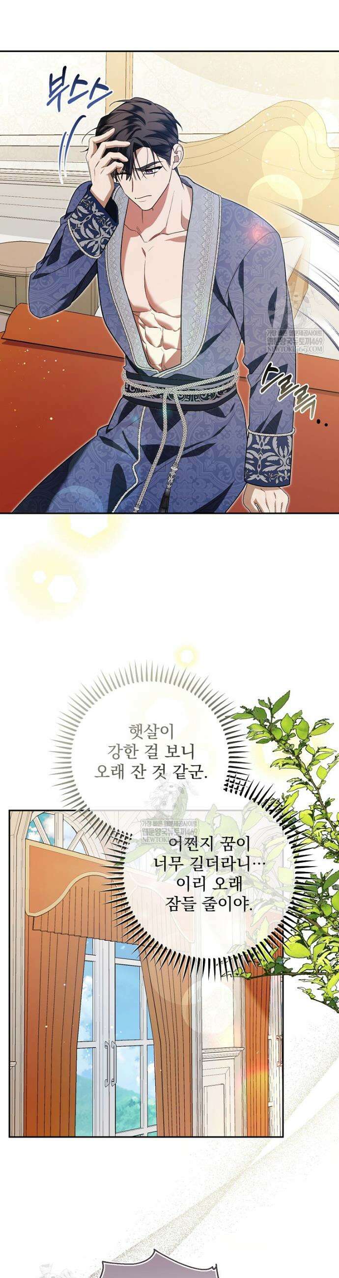 남편이 빙의한 주인공이다 16화 20