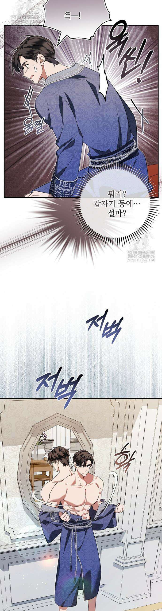 남편이 빙의한 주인공이다 16화 21
