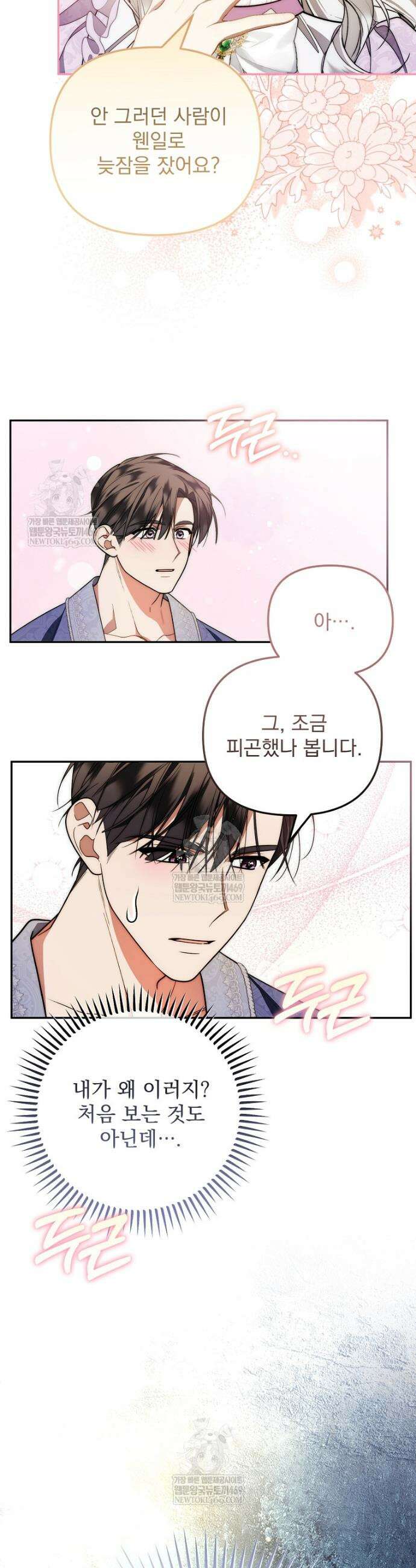 남편이 빙의한 주인공이다 16화 26