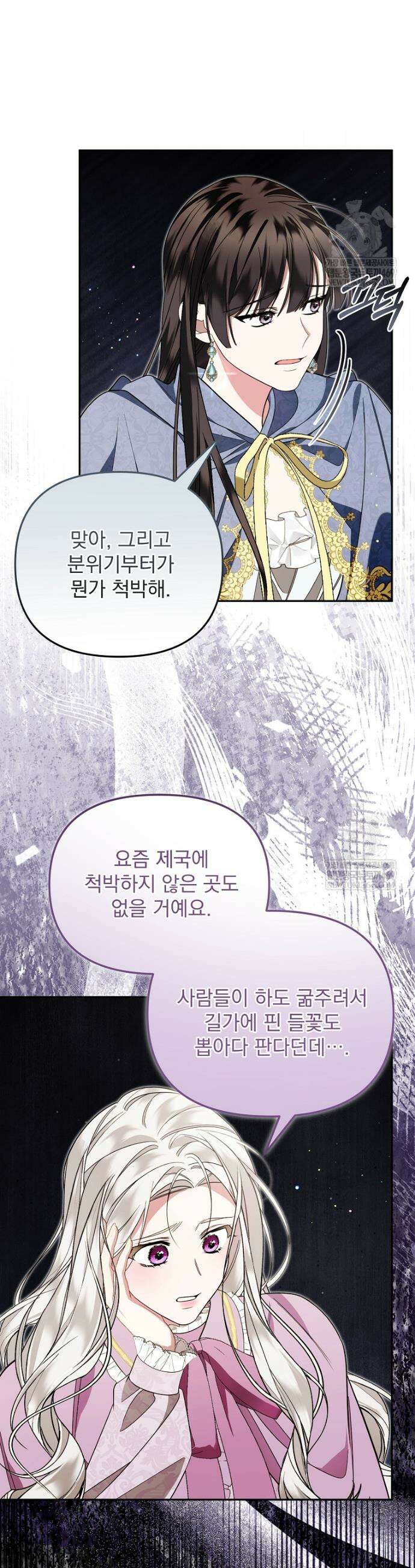 남편이 빙의한 주인공이다 16화 32