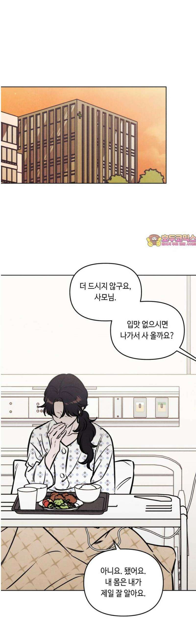 불 빌려드릴까요? 62화 1