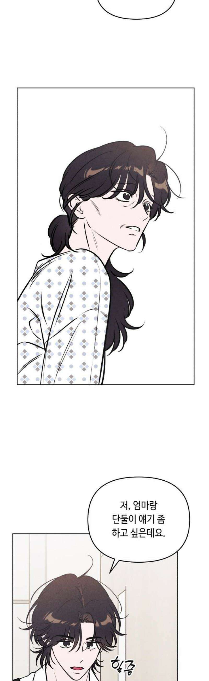 불 빌려드릴까요? 62화 10