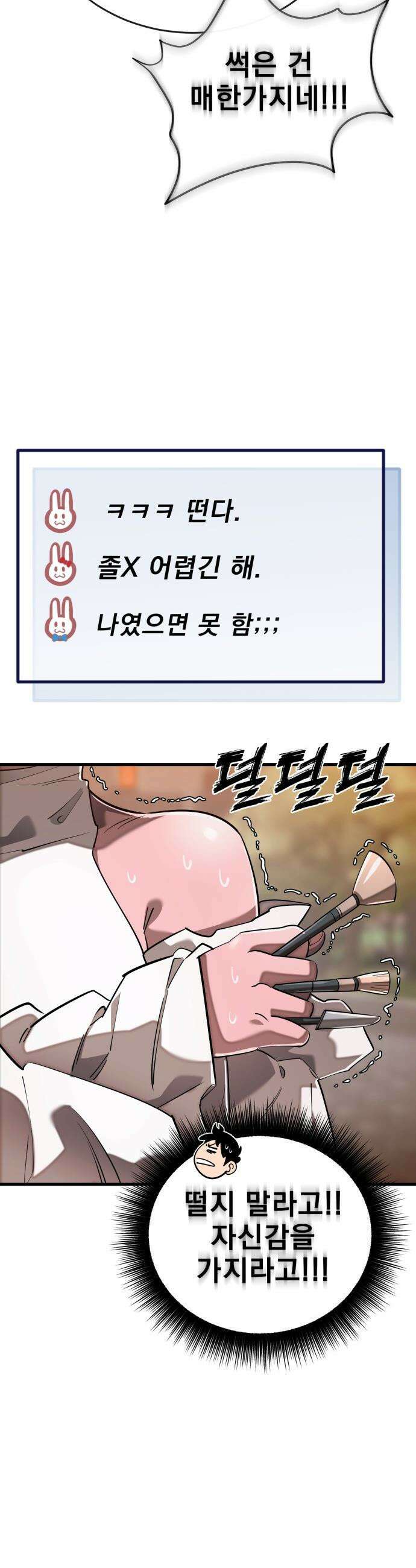 염라강림 - 105화 3