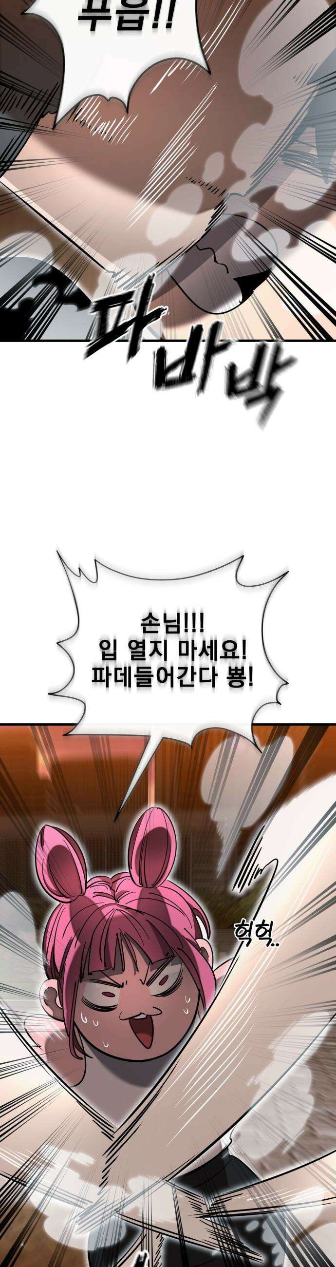 염라강림 - 105화 5