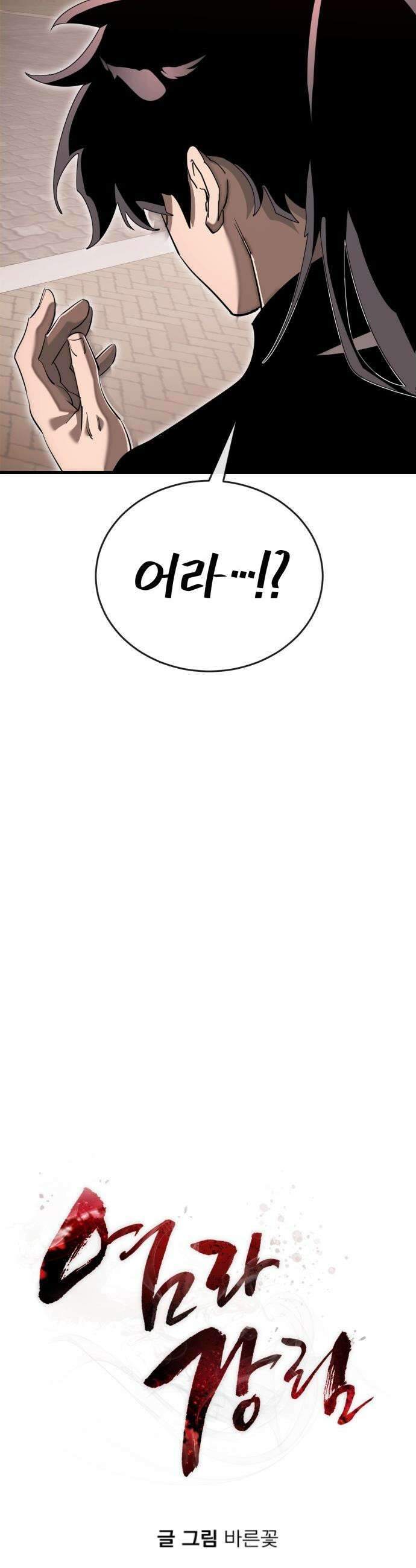 염라강림 - 105화 8