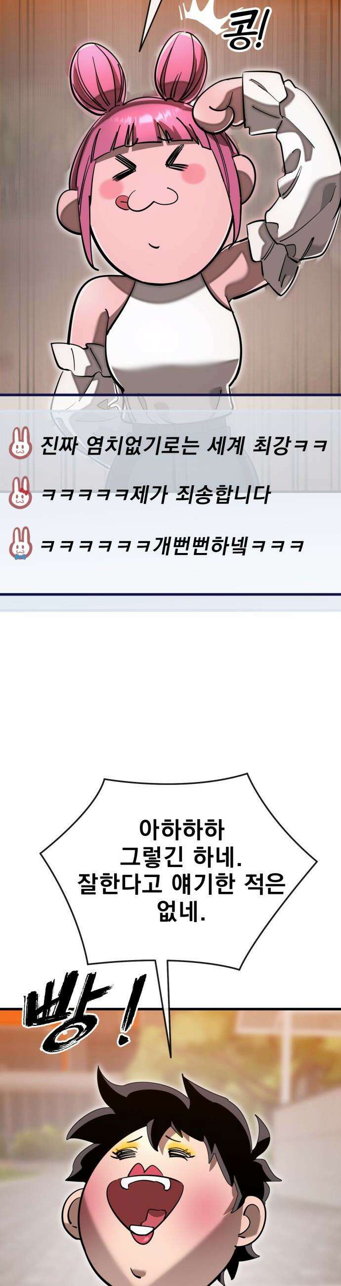 염라강림 - 105화 11