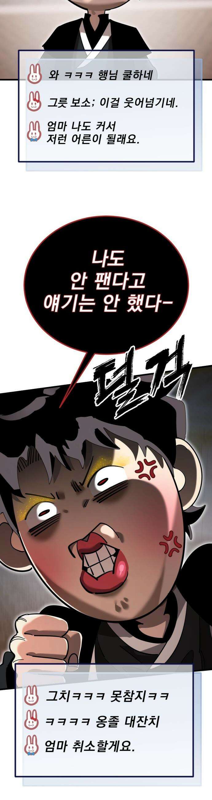 염라강림 - 105화 12
