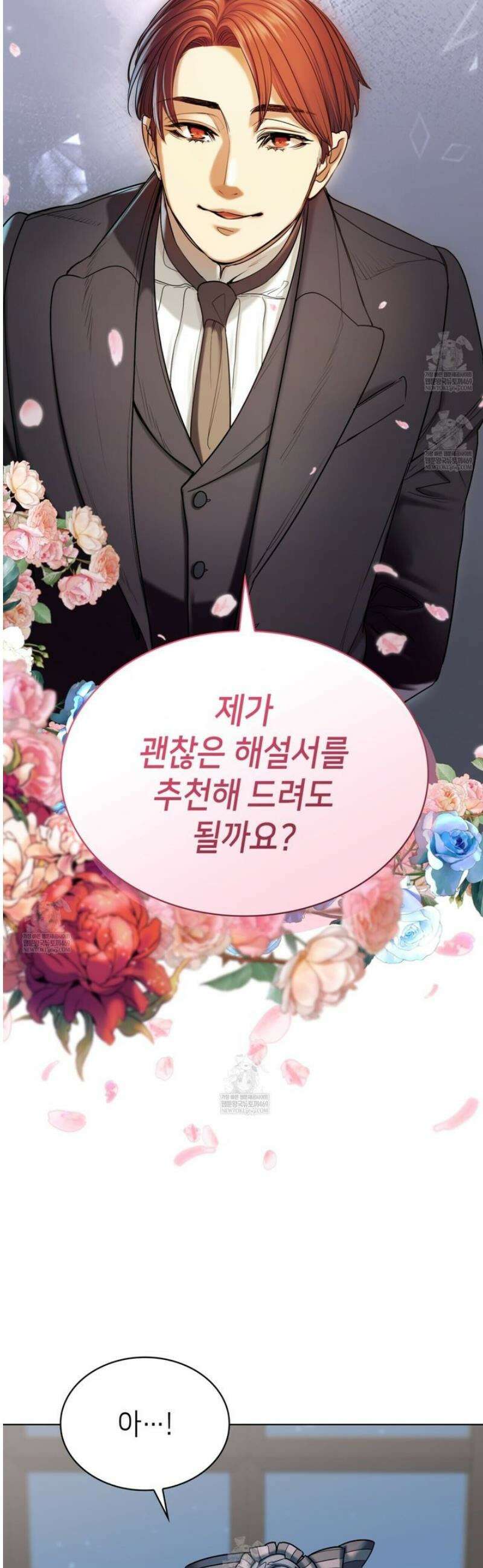 당신이 나를 가지려 하신다면 3화 2
