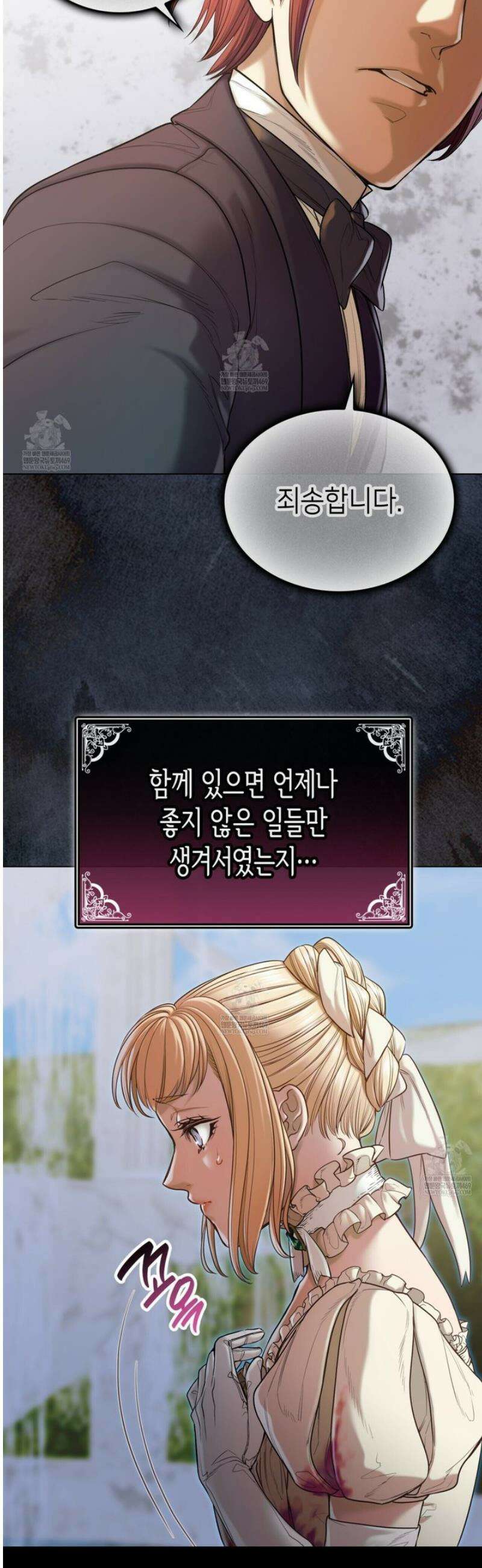 당신이 나를 가지려 하신다면 3화 6