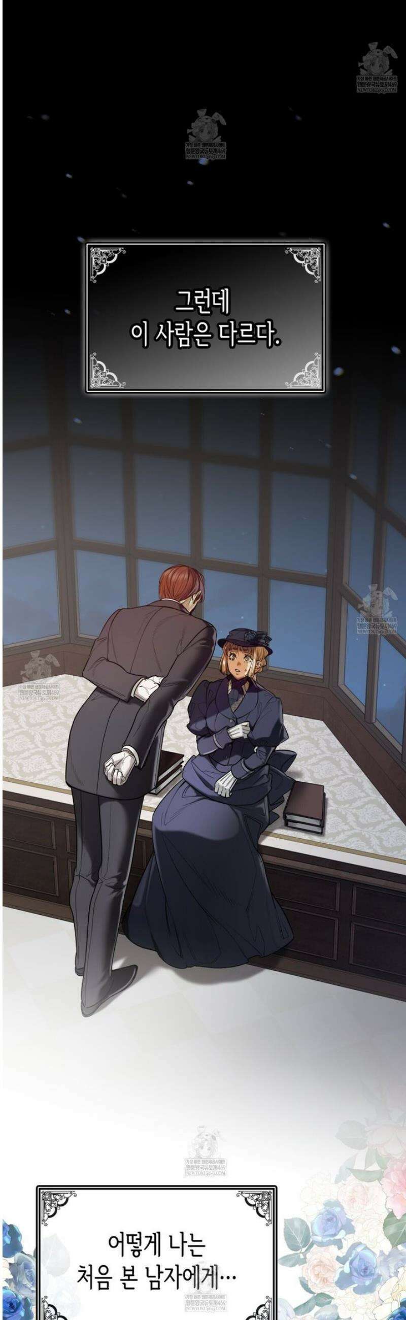 당신이 나를 가지려 하신다면 3화 7