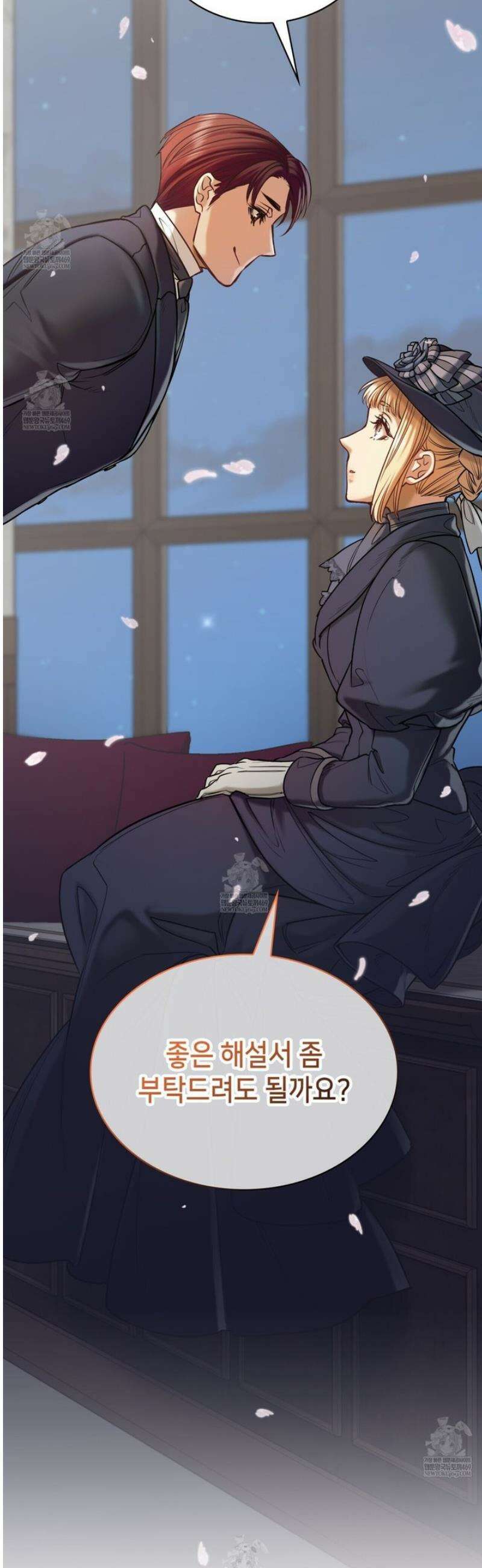 당신이 나를 가지려 하신다면 3화 9