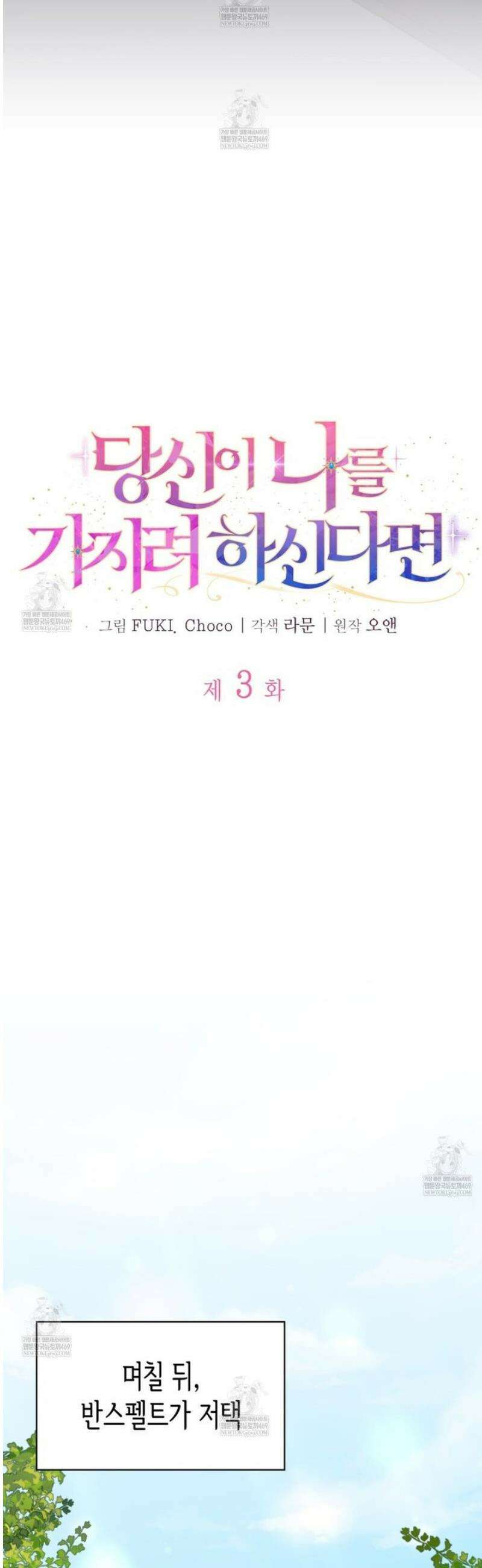 당신이 나를 가지려 하신다면 3화 10