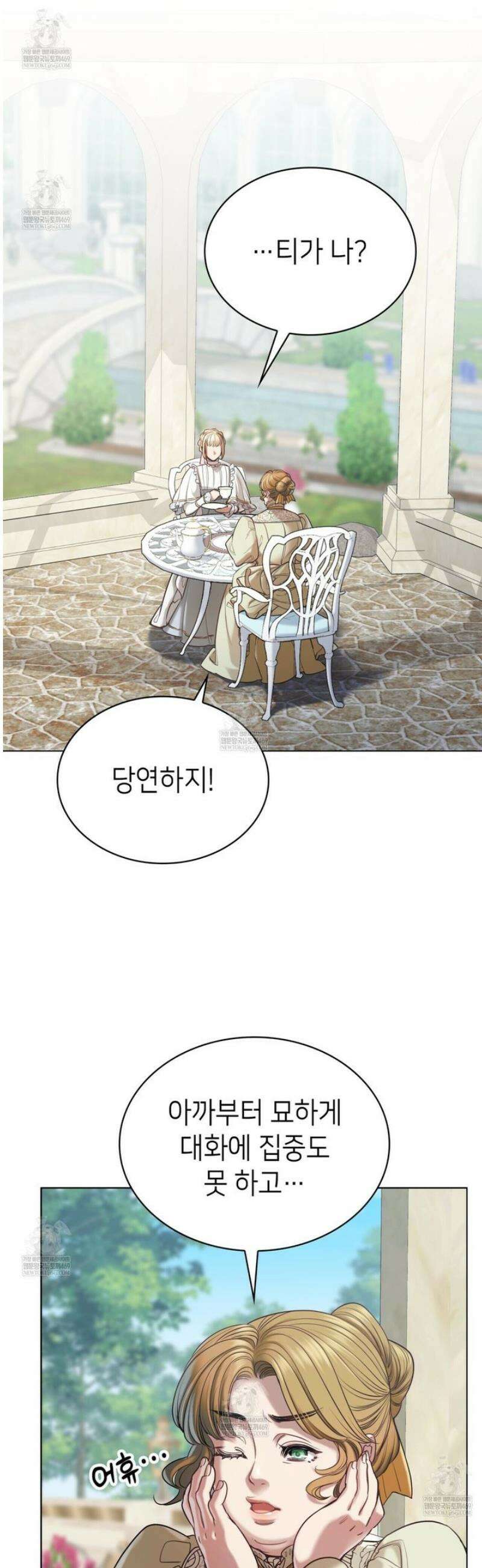 당신이 나를 가지려 하신다면 3화 12