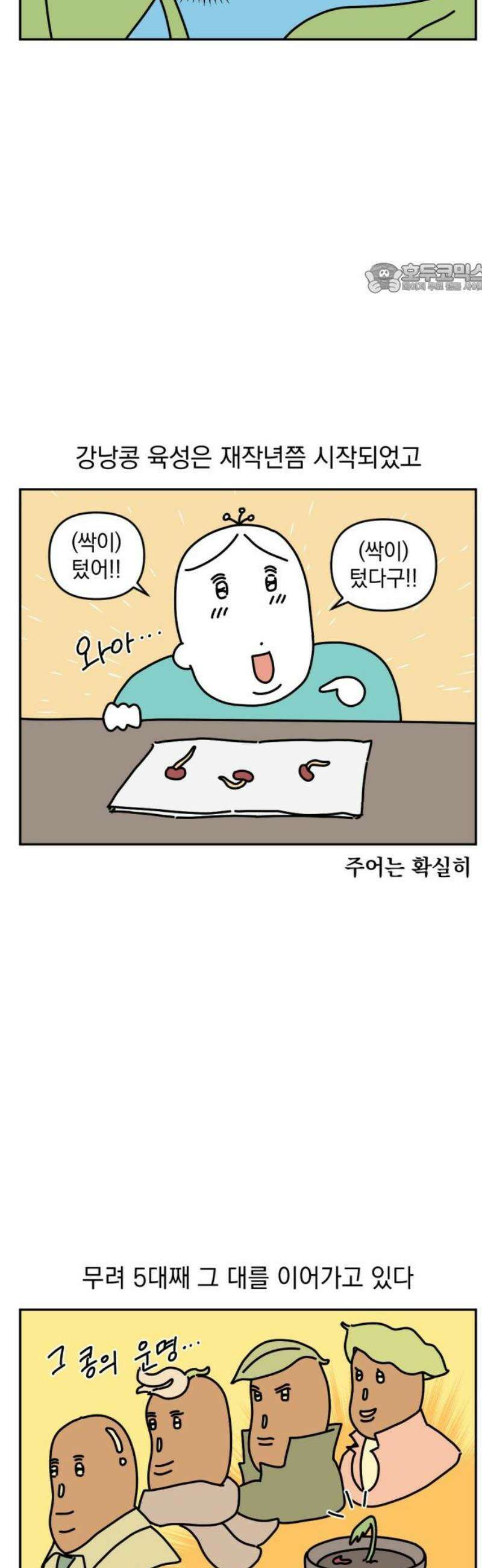고고밍밍고 21화 밍과 콩나무 2