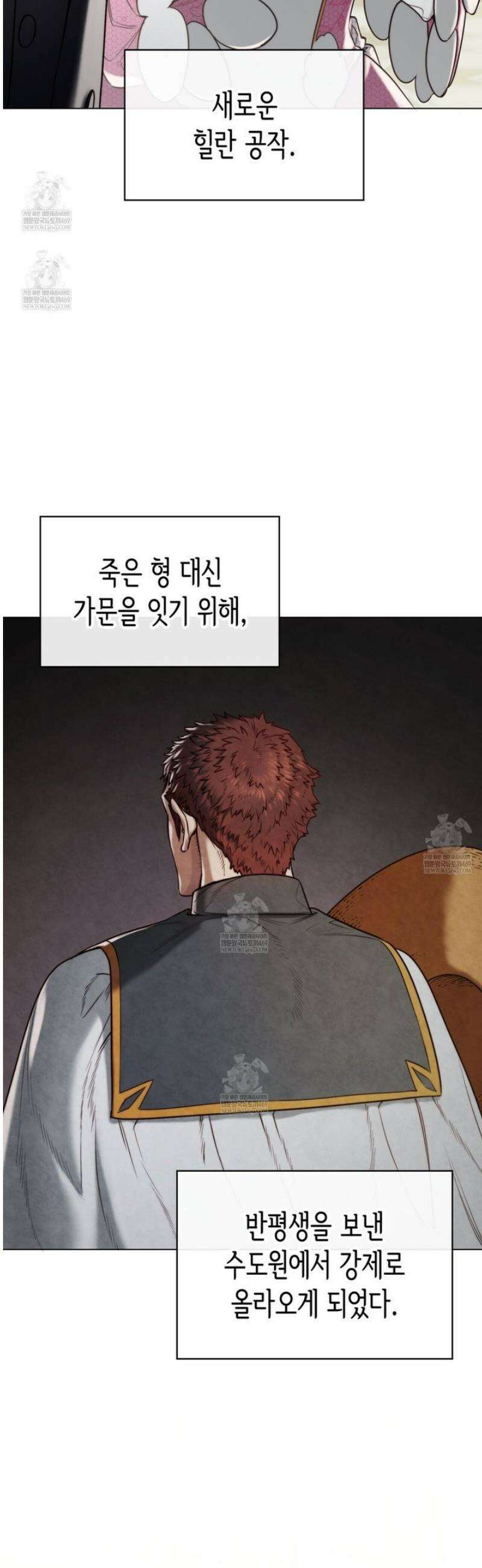 당신이 나를 가지려 하신다면 8화 2