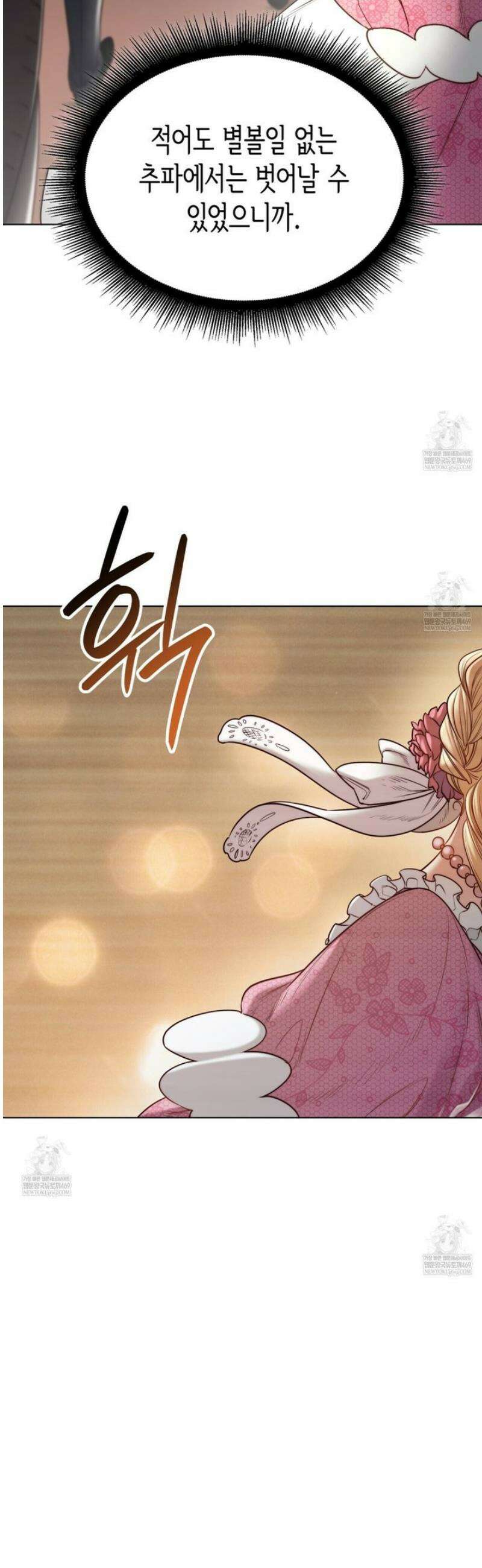 당신이 나를 가지려 하신다면 8화 6