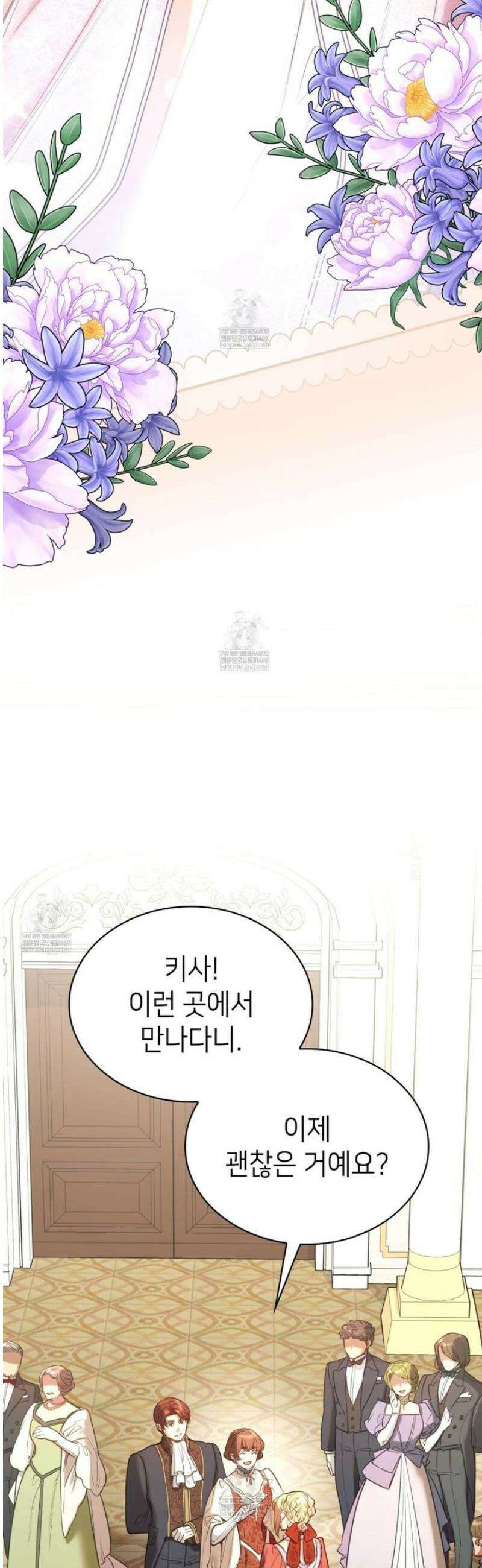 당신이 나를 가지려 하신다면 17화 2