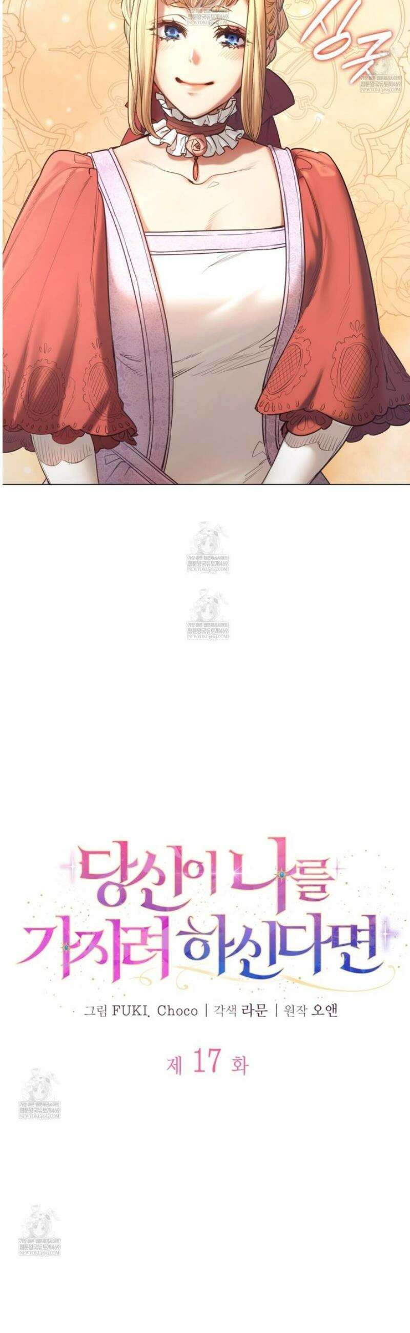 당신이 나를 가지려 하신다면 17화 5