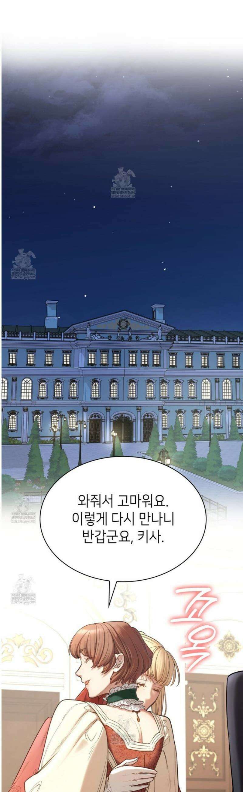 당신이 나를 가지려 하신다면 17화 6