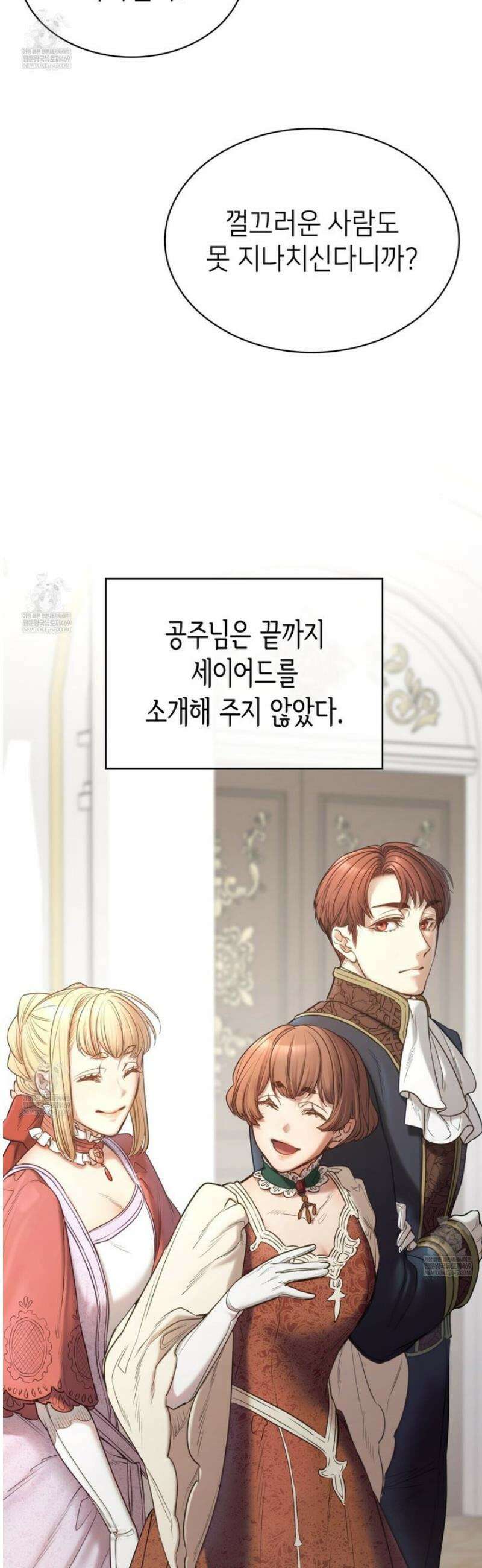당신이 나를 가지려 하신다면 17화 8