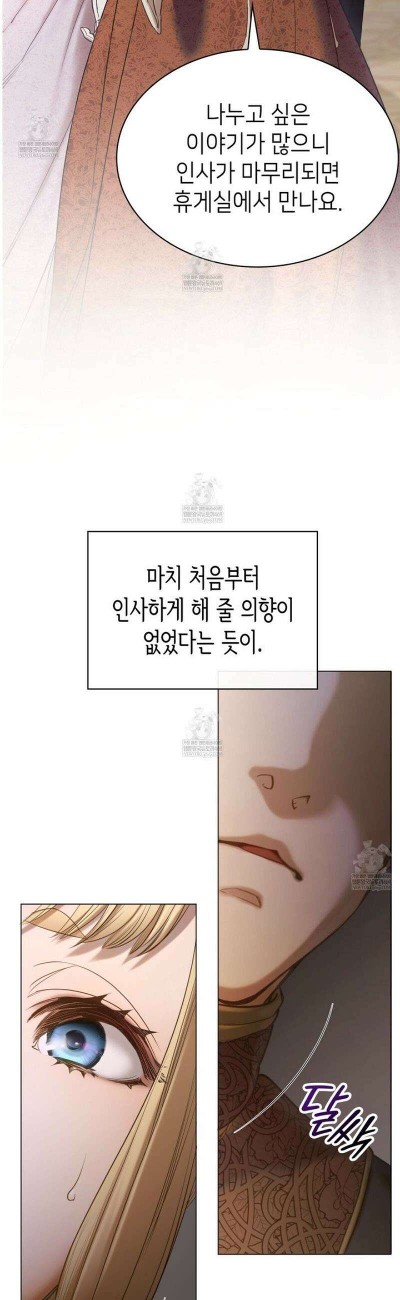 당신이 나를 가지려 하신다면 17화 9