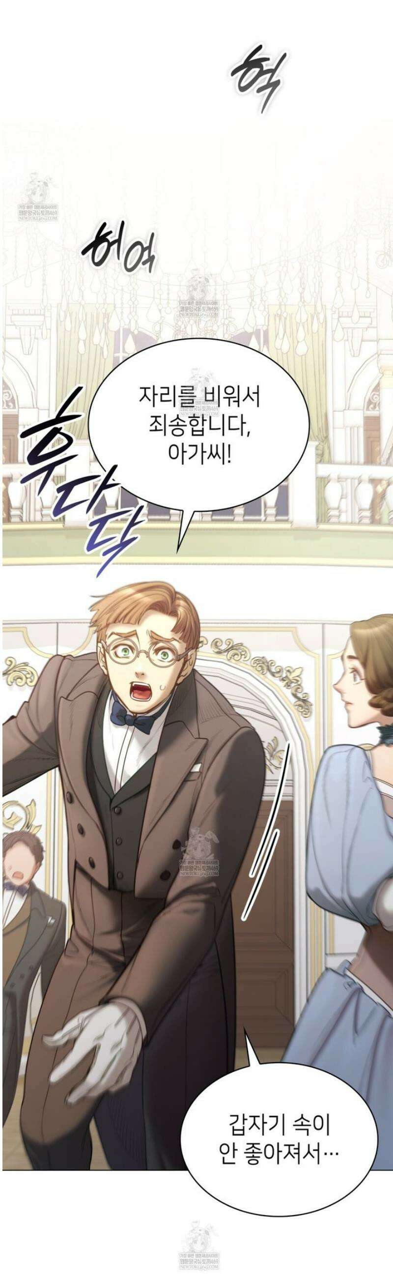 당신이 나를 가지려 하신다면 17화 11