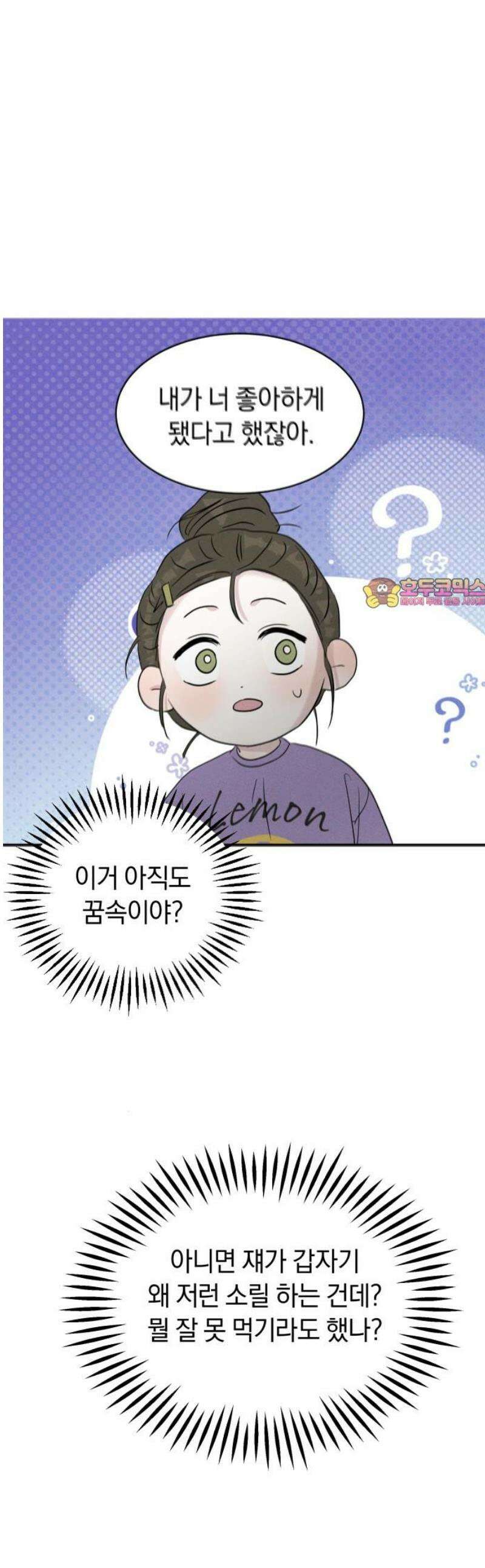 불순물 연애 10화 1