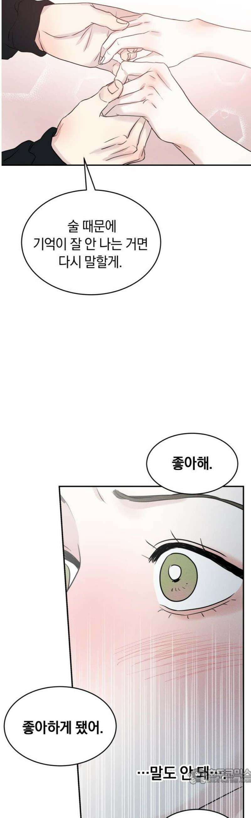 불순물 연애 10화 4