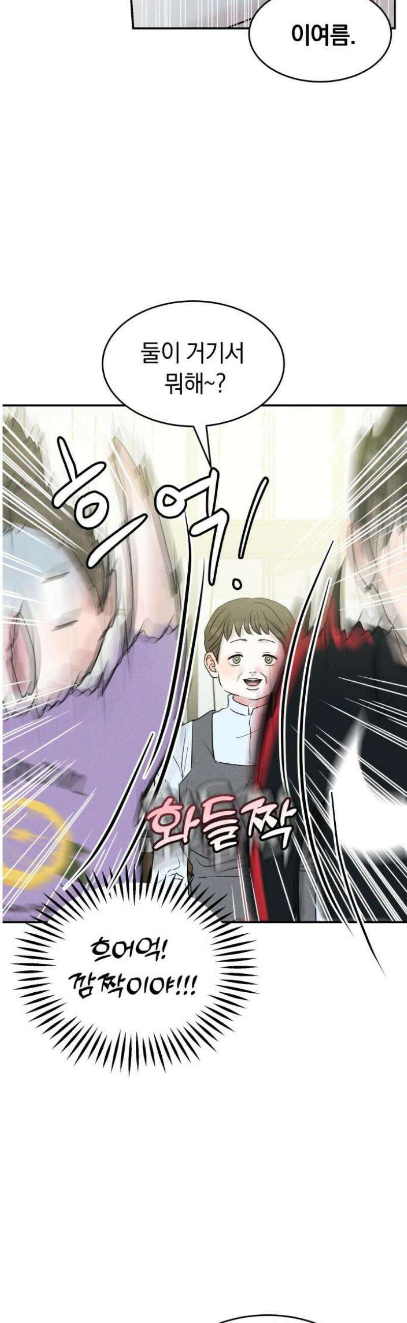 불순물 연애 10화 5