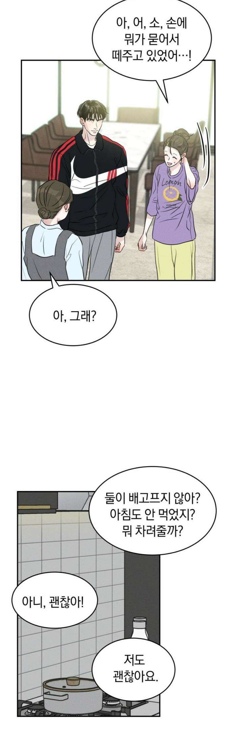 불순물 연애 10화 6
