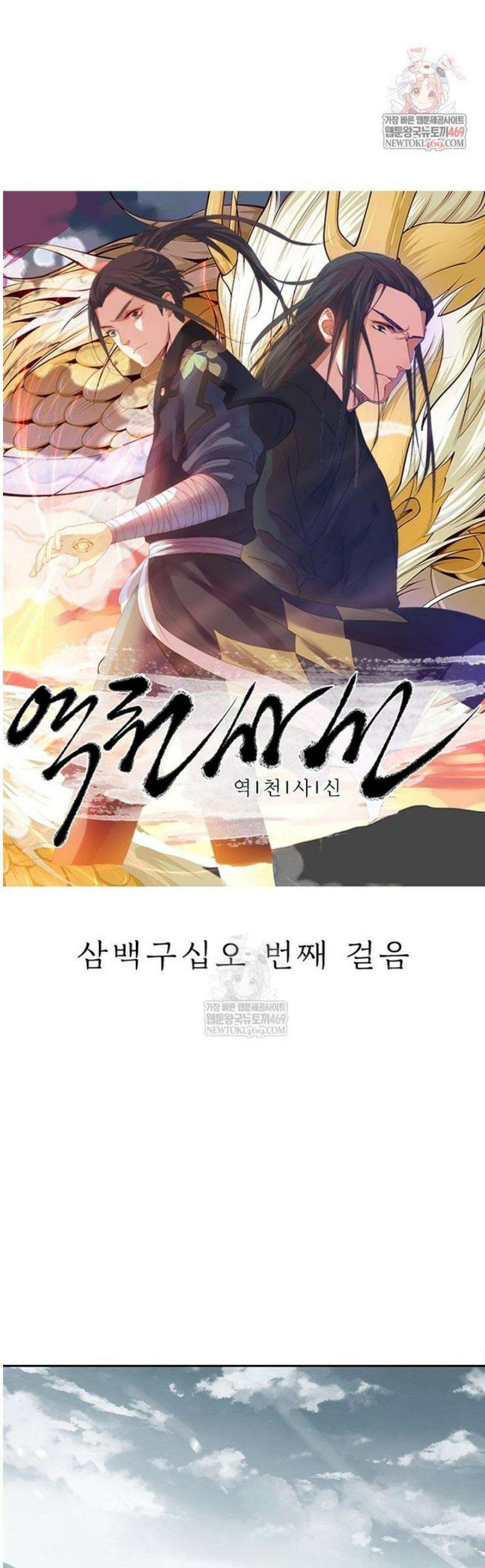 역천사신 395화 1