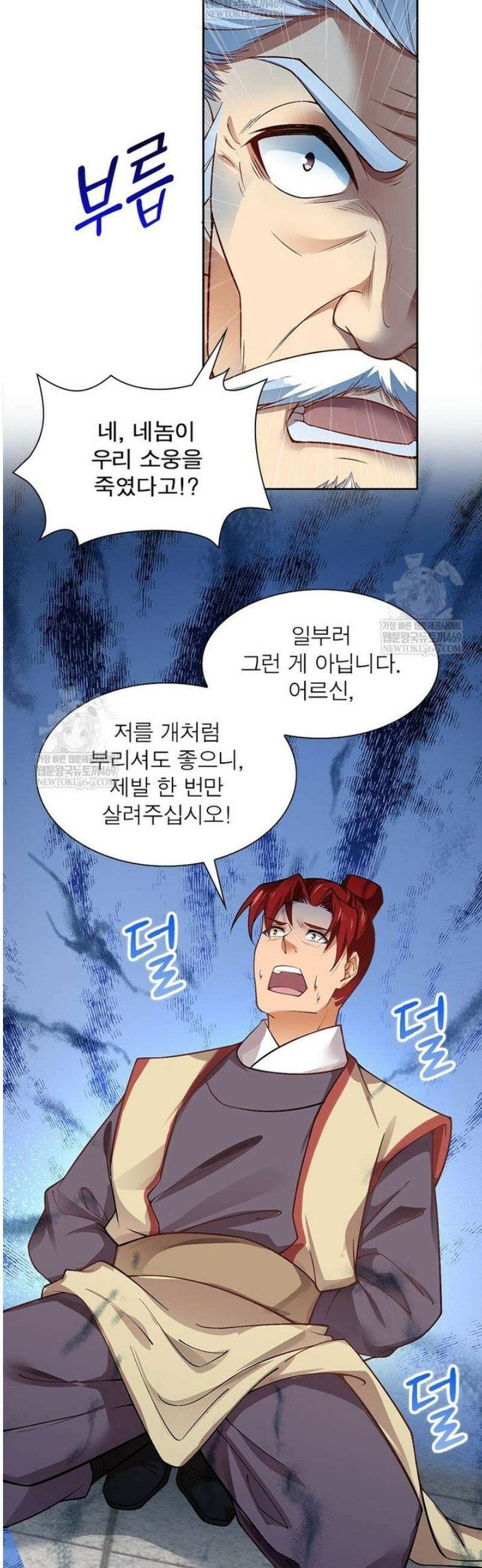 역천사신 395화 18