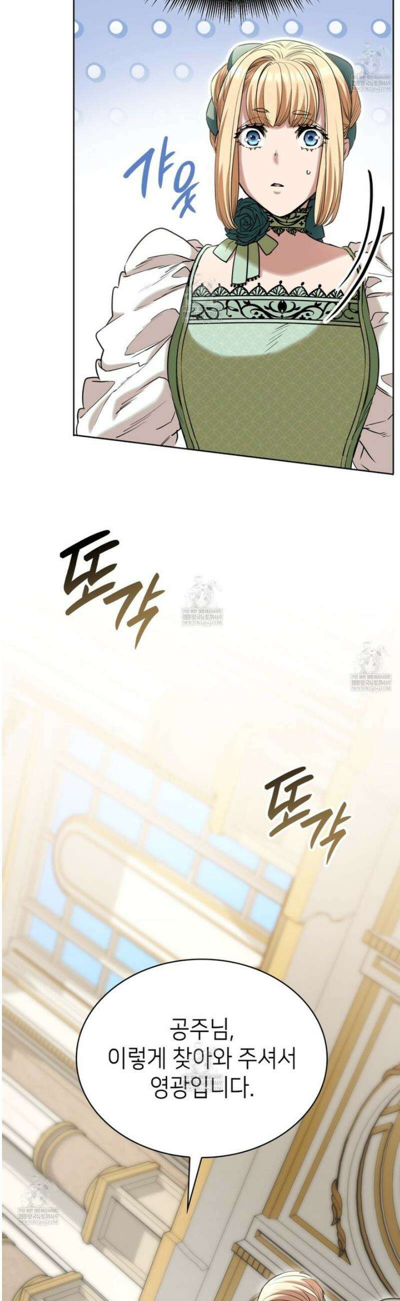 당신이 나를 가지려 하신다면 29화 3