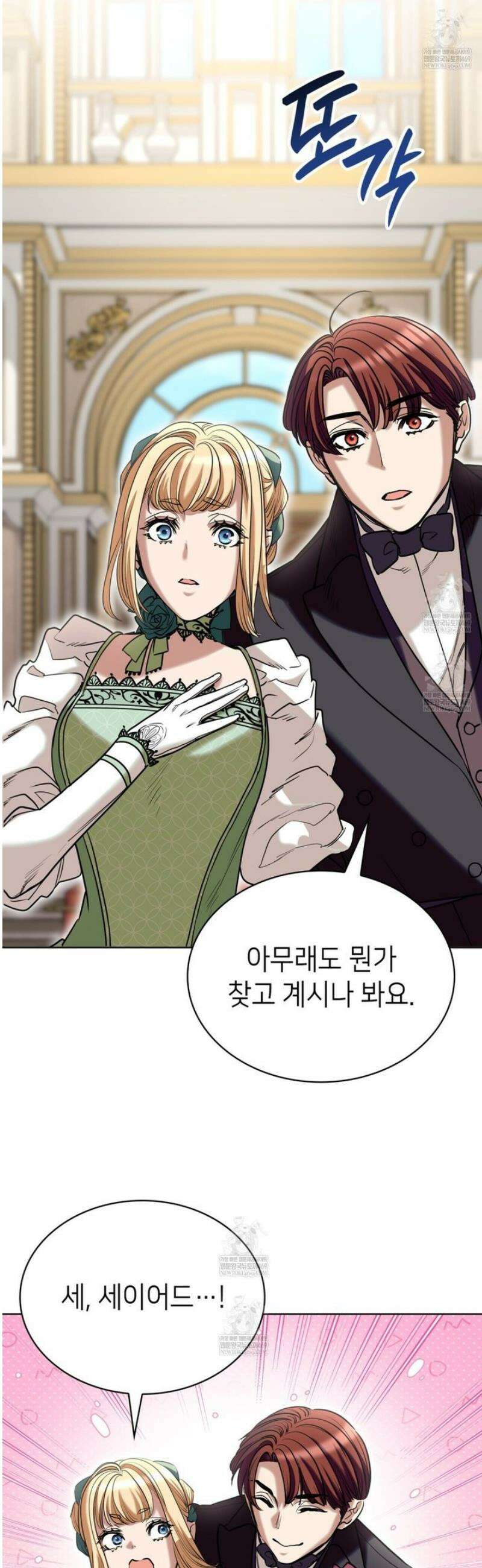 당신이 나를 가지려 하신다면 29화 8