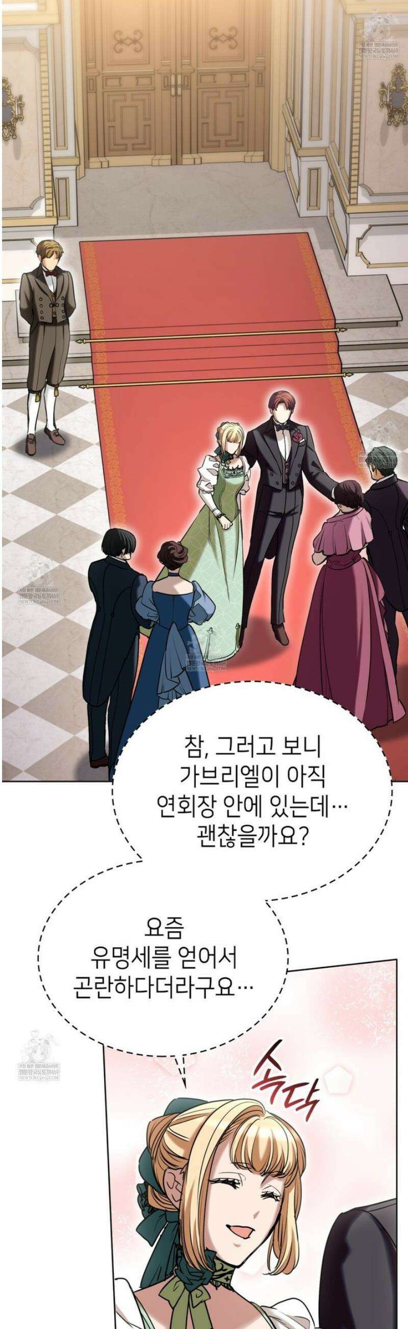 당신이 나를 가지려 하신다면 29화 10