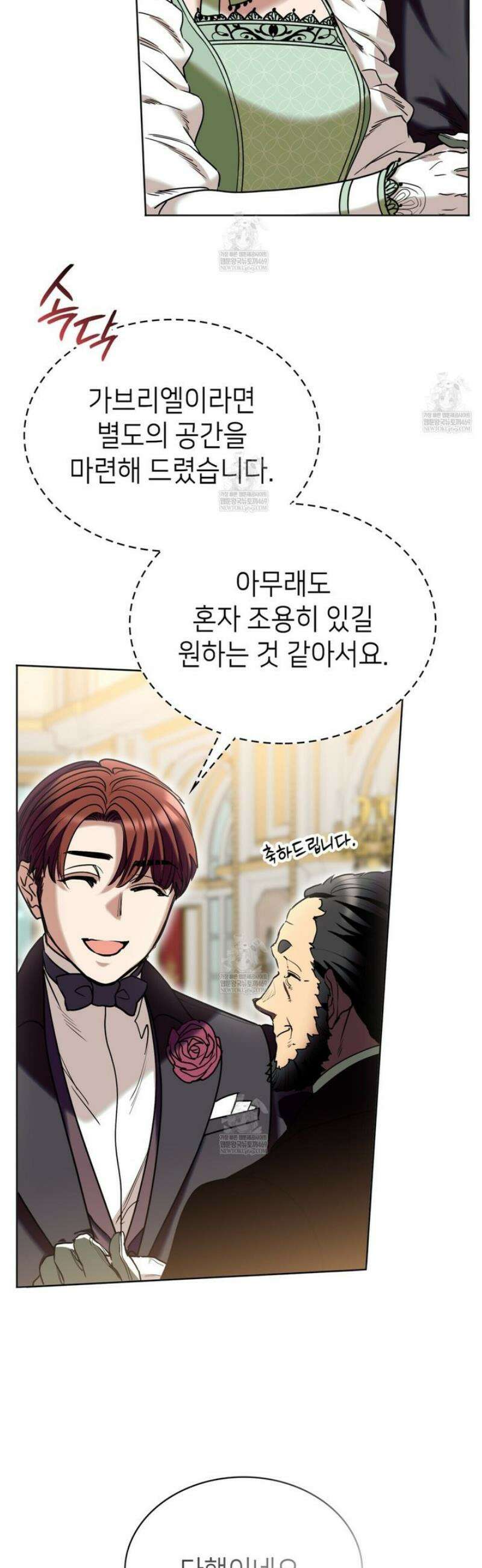 당신이 나를 가지려 하신다면 29화 11