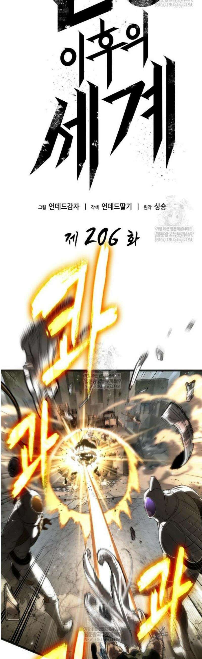 멸망 이후의 세계 206화 10