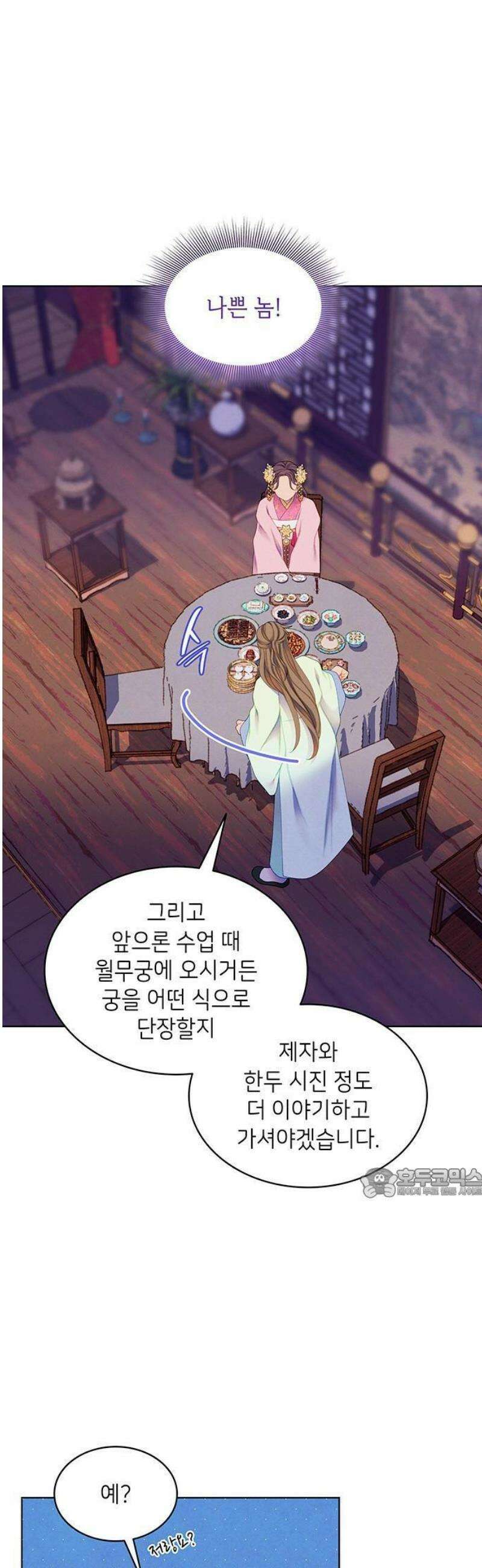 49번 남았습니다, 스승님! 88화 8