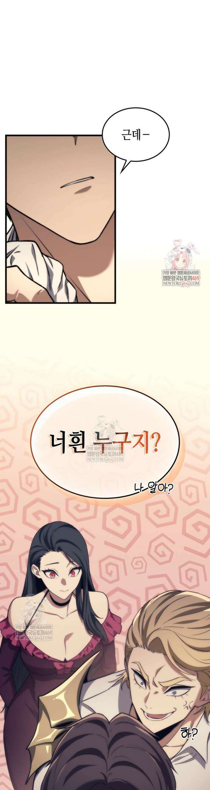 멸망급 데스나이트가 회귀함 43화 1