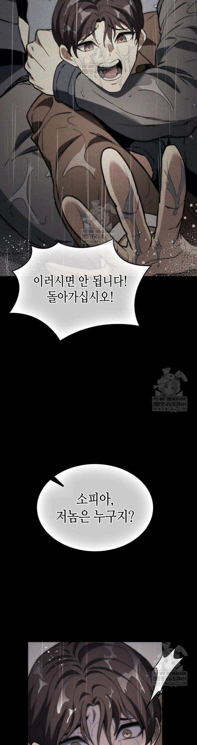 멸망급 데스나이트가 회귀함 43화 9