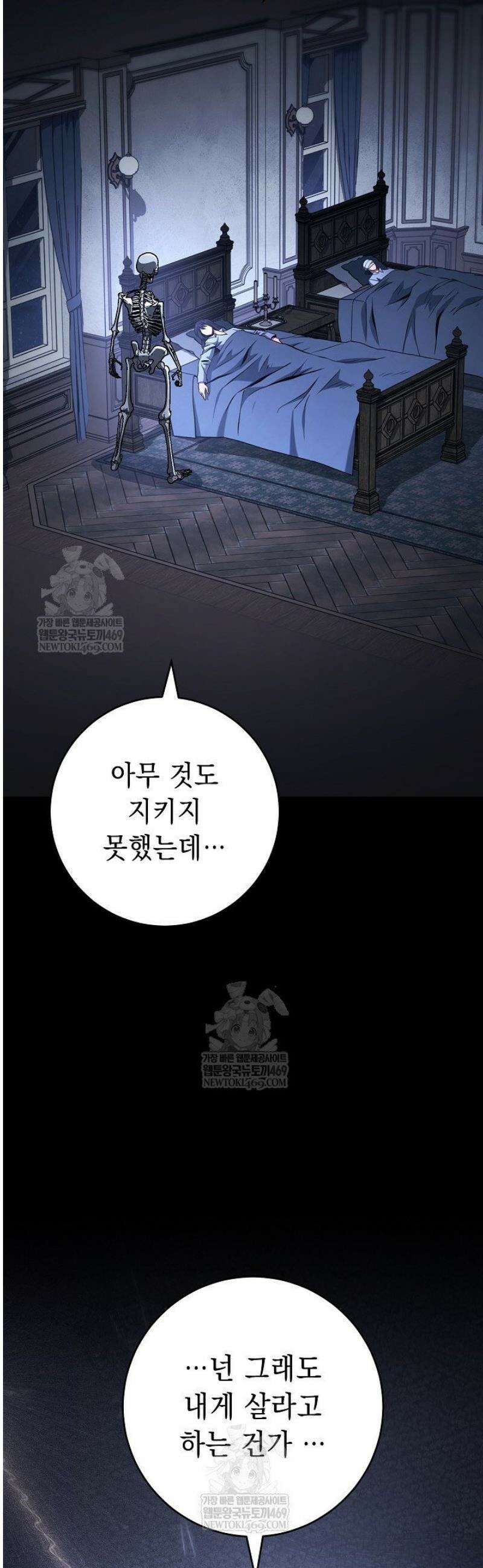 해골병사는 던전을 지키지 못했다 355화 10