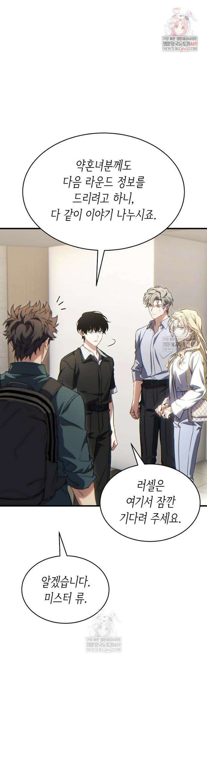 만렙 플레이어의 100번째 회귀 75화 1