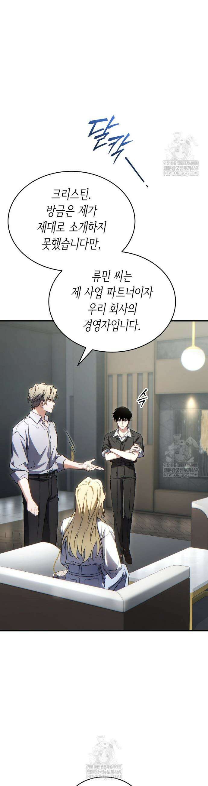 만렙 플레이어의 100번째 회귀 75화 2