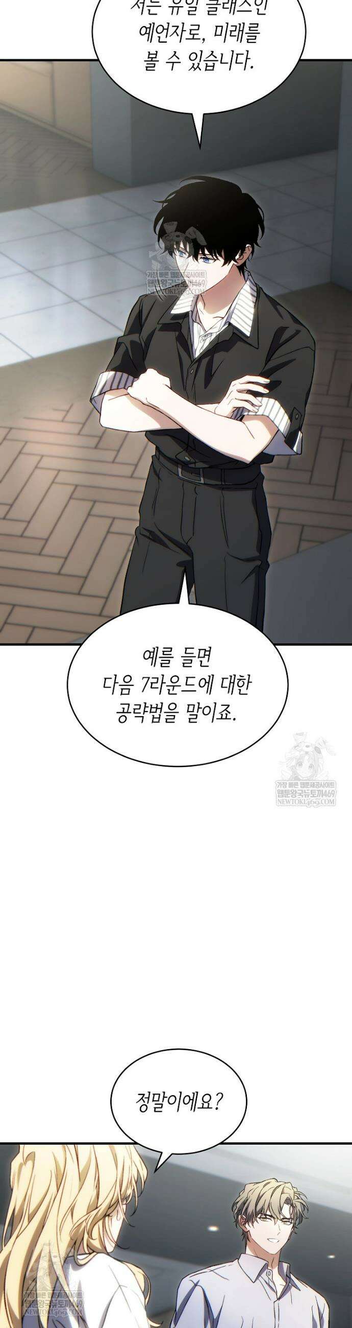 만렙 플레이어의 100번째 회귀 75화 5