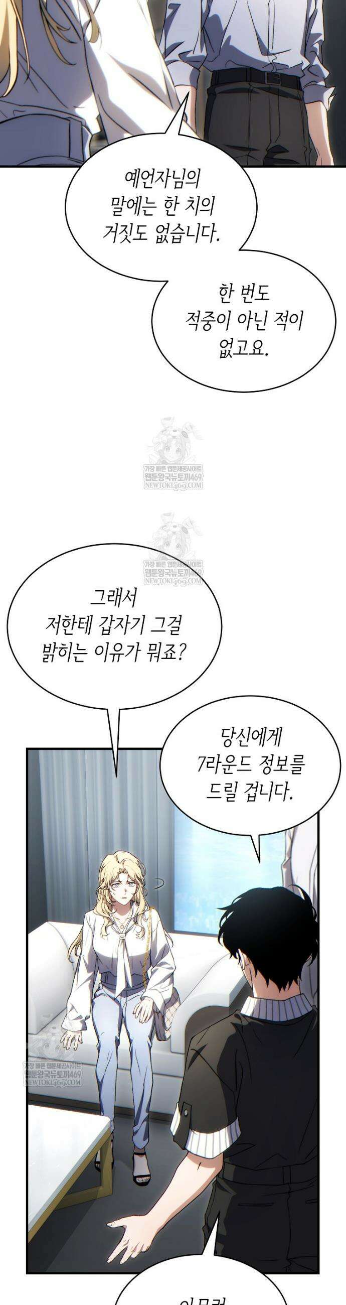 만렙 플레이어의 100번째 회귀 75화 6